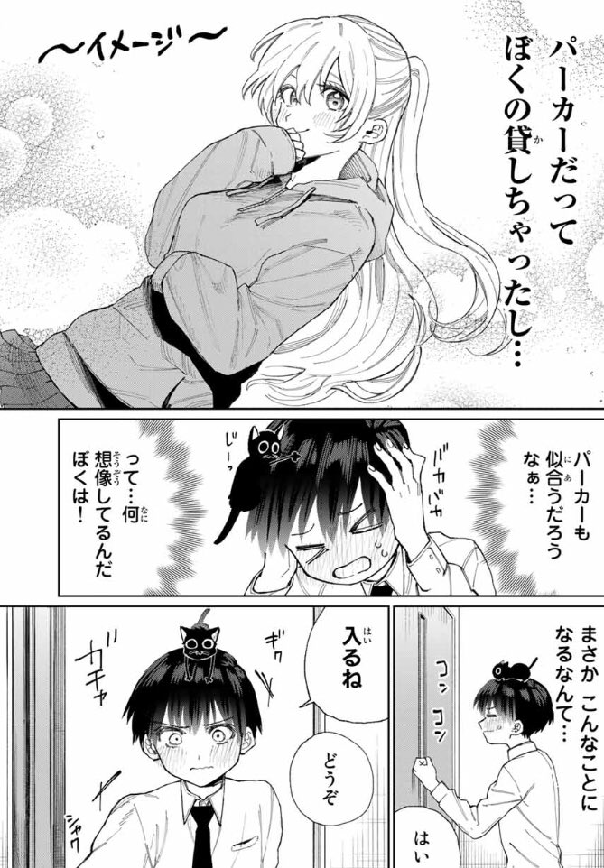 雨で濡れた彼女を家にあげたら親がいなかった「可愛いだけじゃない式守さん」1/3 