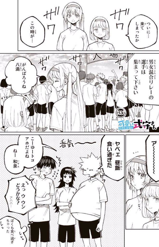 可愛いだけじゃない式守さん 続きはこちら→ 