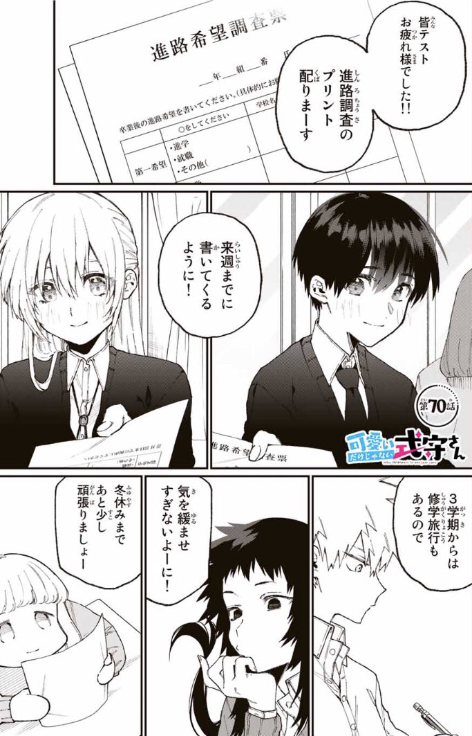 可愛いだけじゃない式守さん 2ヶ月に1回くらいのペースで最終回を疑われる漫画 続きはこちら→