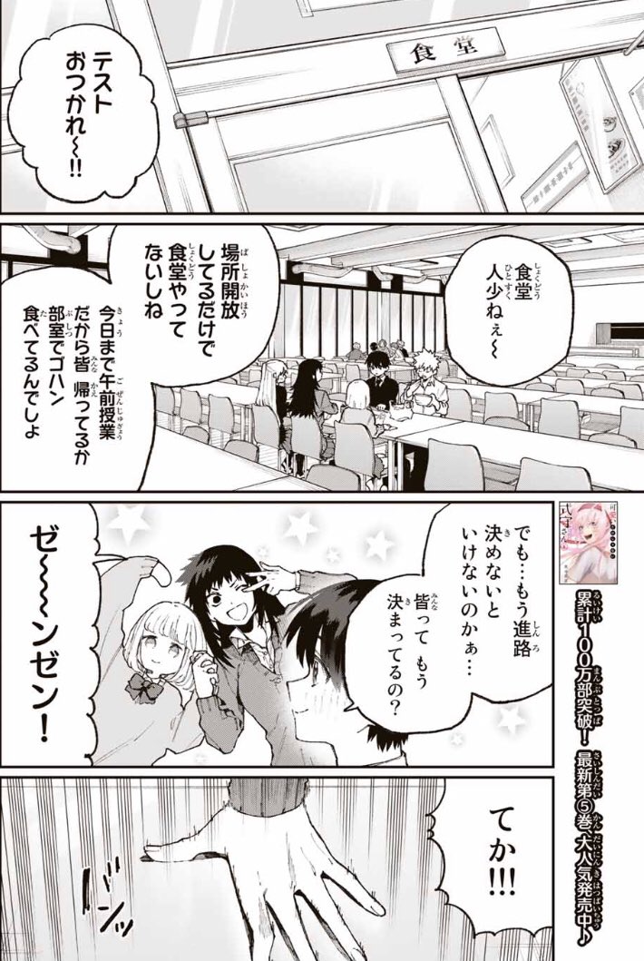 可愛いだけじゃない式守さん 2ヶ月に1回くらいのペースで最終回を疑われる漫画 続きはこちら→