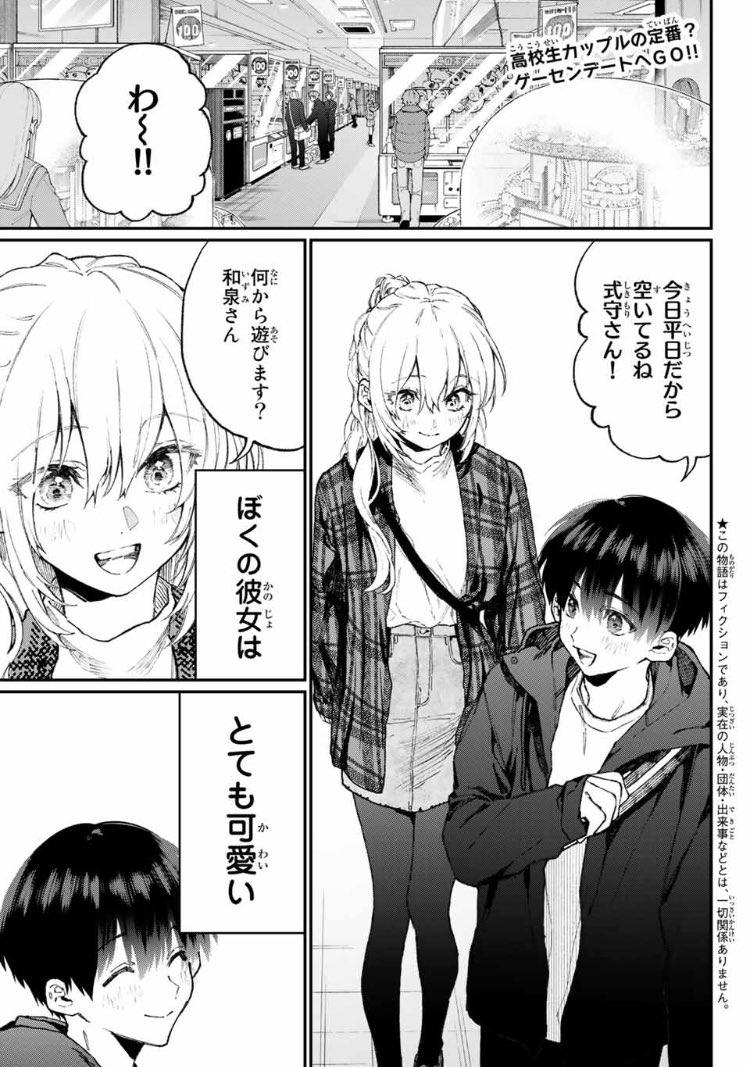 本編とは何の関係もない読切の可愛いだけじゃない式守さん 続きはこちら→ 