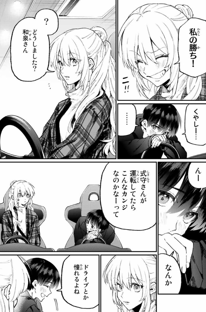 本編とは何の関係もない読切の可愛いだけじゃない式守さん 続きはこちら→ 