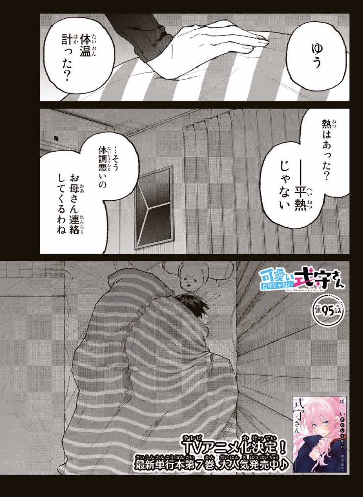 可愛いだけじゃない式守さん 珍しく20ページあるよ 続きはこちら→ 