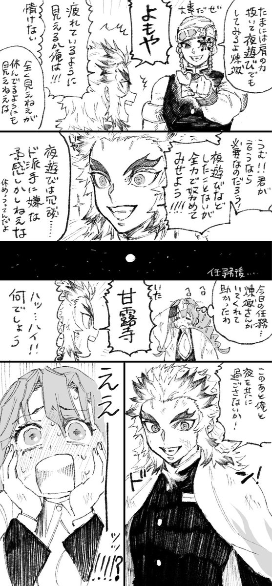 疲れてる煉獄さんに振り回される甘露寺漫画 