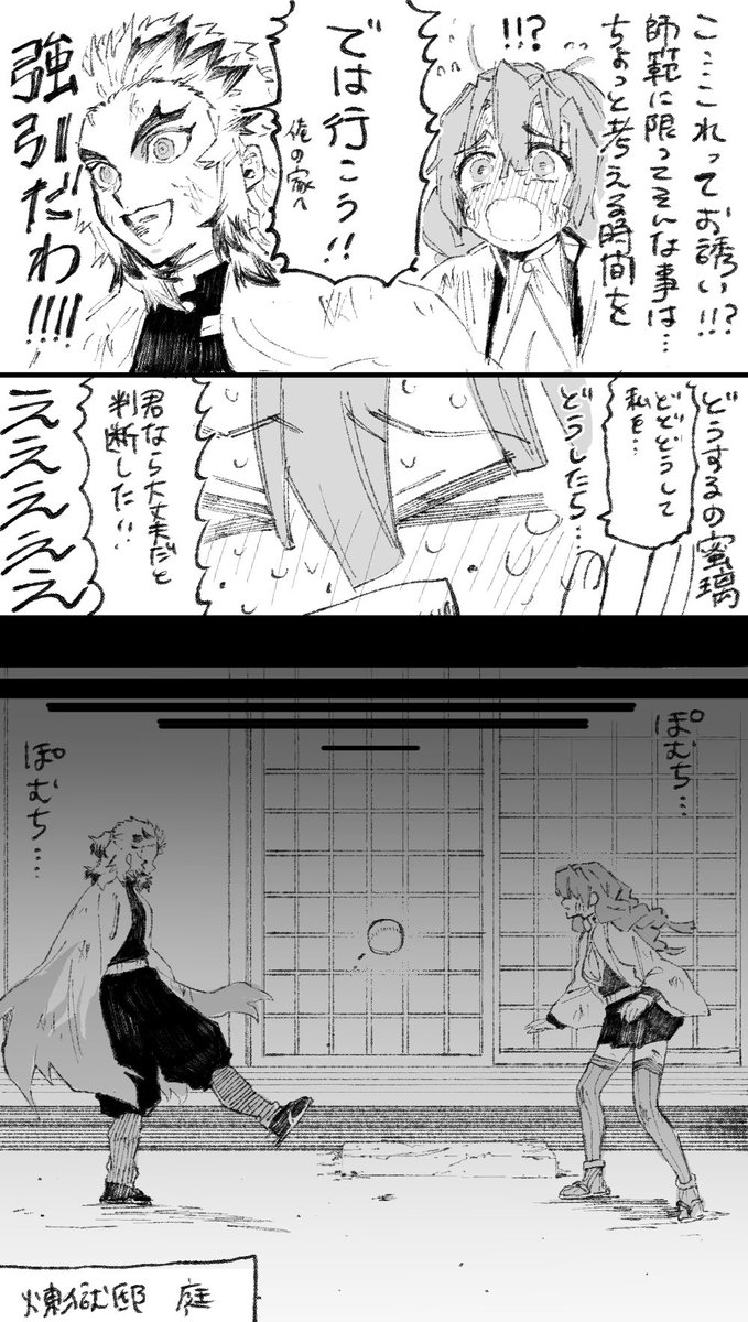 疲れてる煉獄さんに振り回される甘露寺漫画 