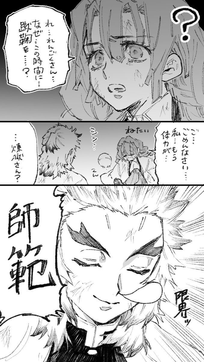 疲れてる煉獄さんに振り回される甘露寺漫画 