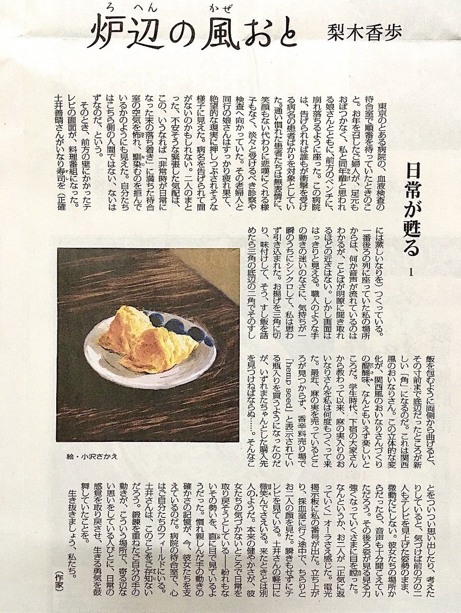 今日の毎日新聞掲載の梨木香歩さんのエッセイ、友達が挿絵描いてて今日のめっちゃいいから読んでみてって送られてきて読んだらうるっときて、土井善晴さんのこのツイートに更にうるっときてしまった