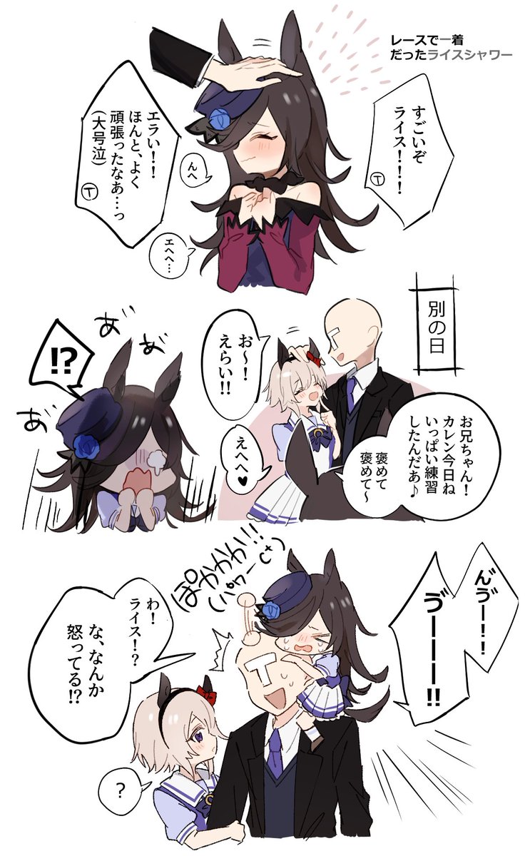 カレンチャンとライス。。 #ウマ娘　#ライスシャワー 