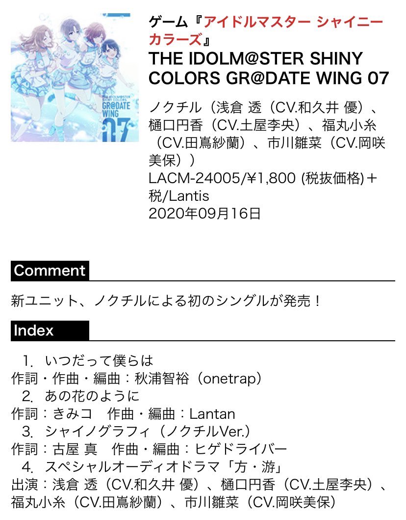 #シャニマス #idolmaster #GW07 #ノクチル