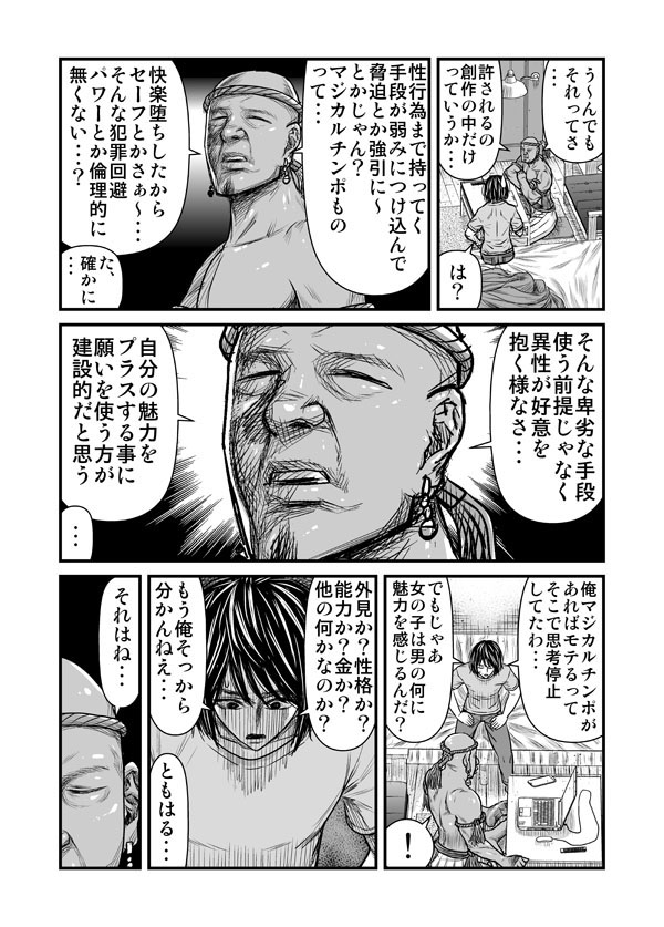 魔人とマジカルチンポ 