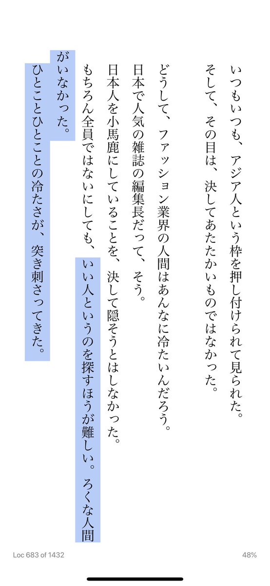 冨永愛さんの自伝、欧米ファッション業界への怨念がすごすぎて笑える