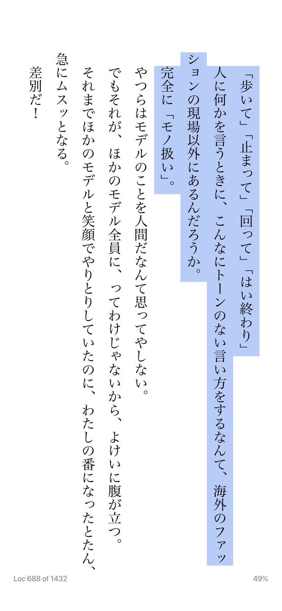 冨永愛さんの自伝、欧米ファッション業界への怨念がすごすぎて笑える