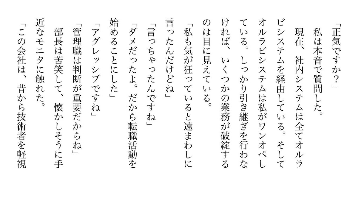 え、社内システム全てワンオペしている私を解雇ですか? ①