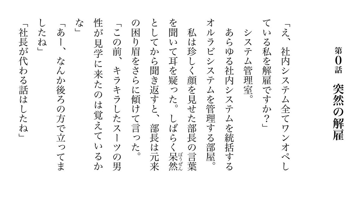 え、社内システム全てワンオペしている私を解雇ですか？　① 