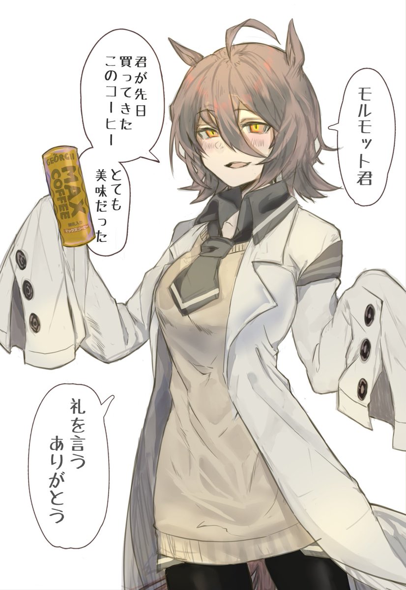 遠まわしに次も買ってこいと言われている　#ウマ娘　#アグネスタキオン 