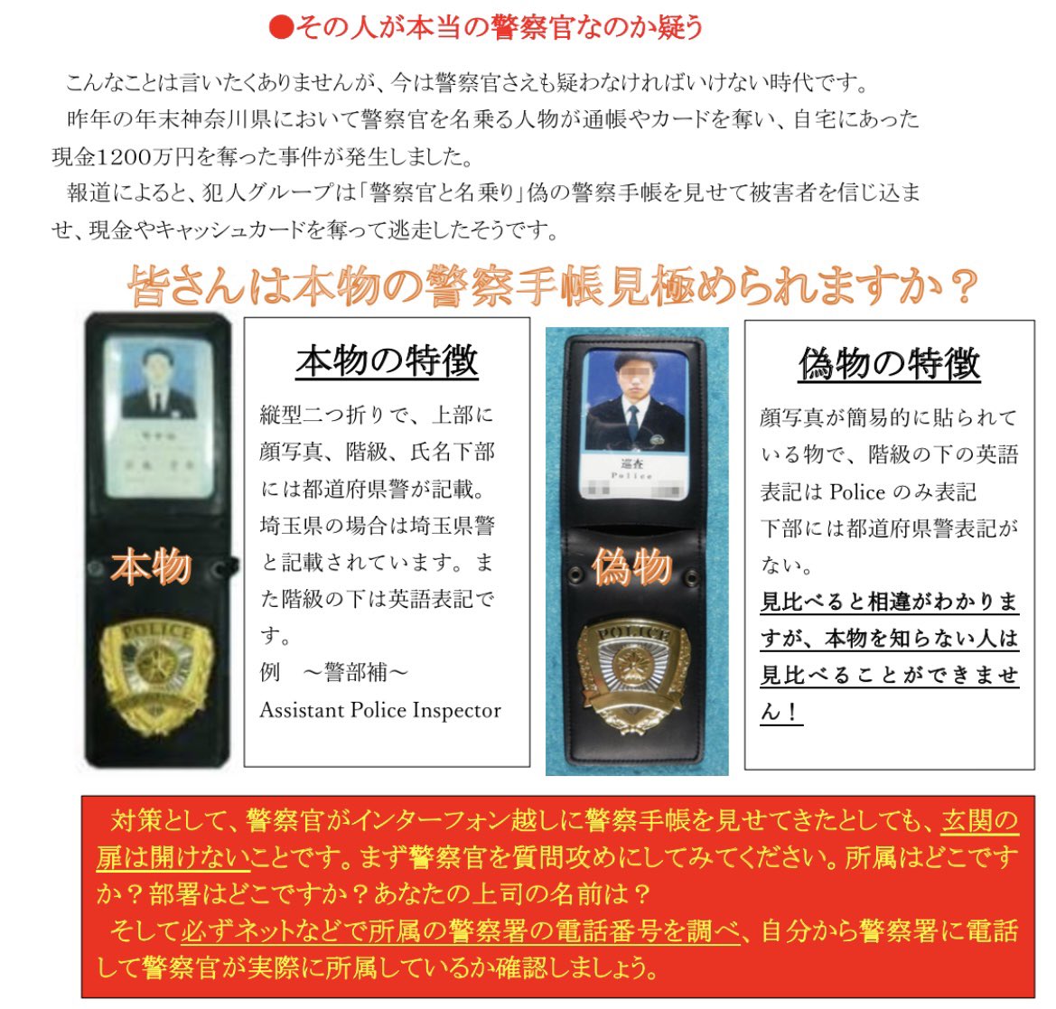  いま偽物の手帳を使った犯罪が多発しています