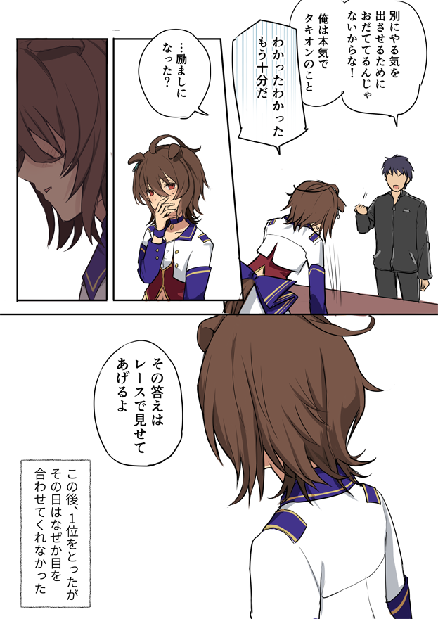 タキオンに愛の告白したい… ※男トレーナー 