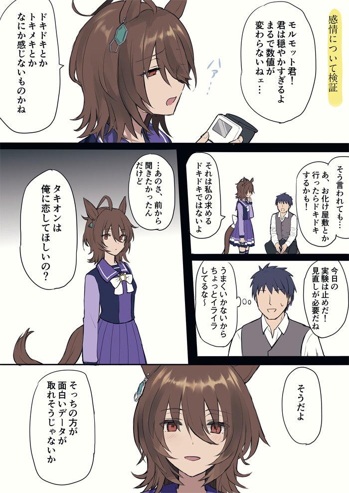 タキオンに独占力発揮されてえ… ※男トレーナー 