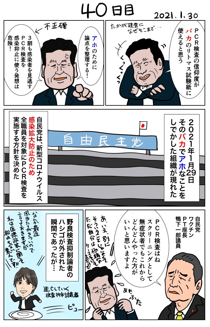 #100日で収束する新型コロナウイルス  40日目 収束まであと60日 