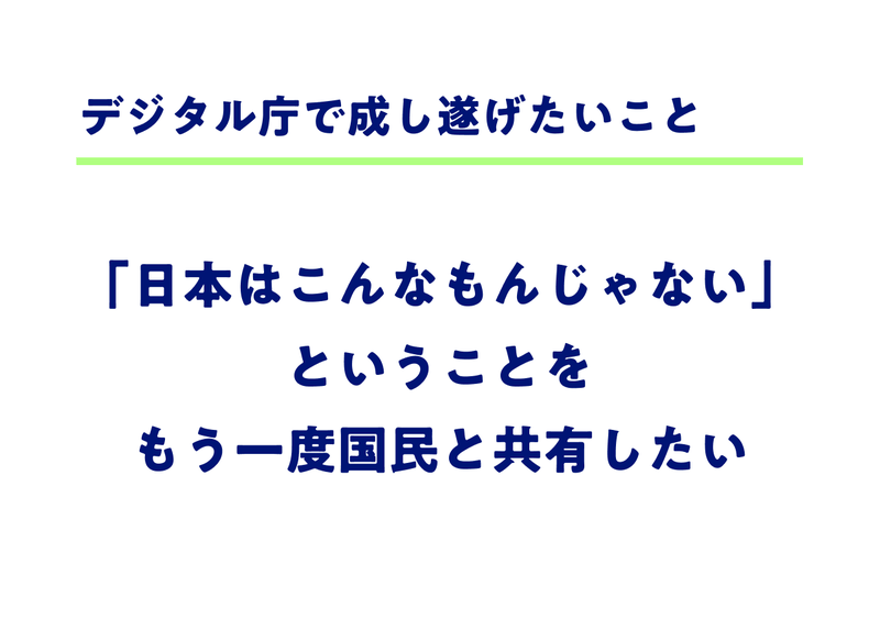 デジタル庁　目標設定に数値ではなく精神論を入力してしまう  