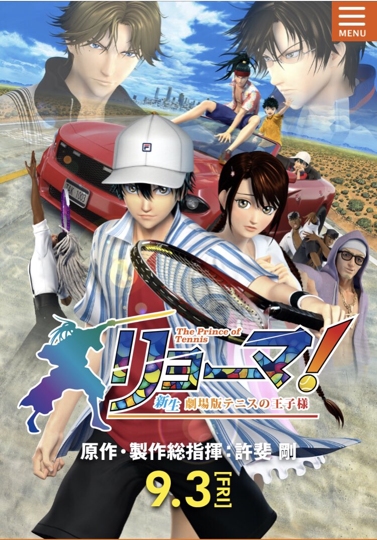 テニプリの映画、令和とは思えないプレステ2臭 