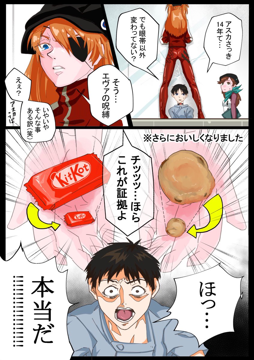 これは14年の経過を瞬く間に理解する新劇Ｑ碇シンジ君のらくがき🍪 