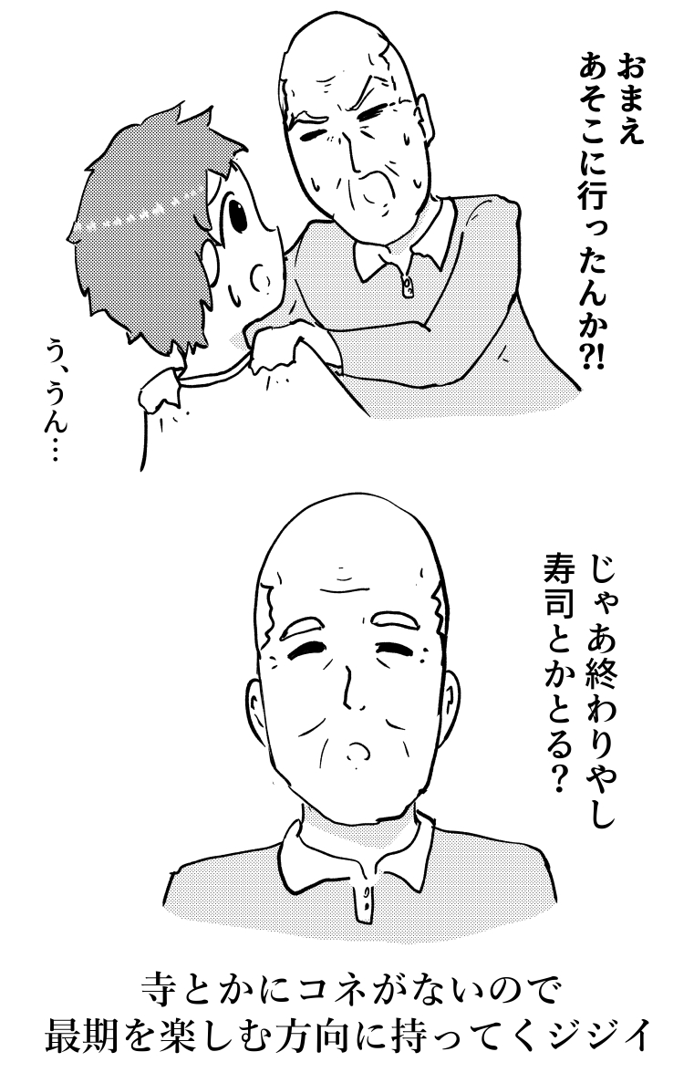 頼りないジジイ 