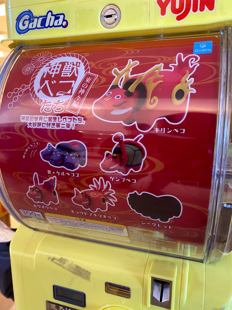 ゲンブベコが欲しくてやったらヤバいの出てきた。 