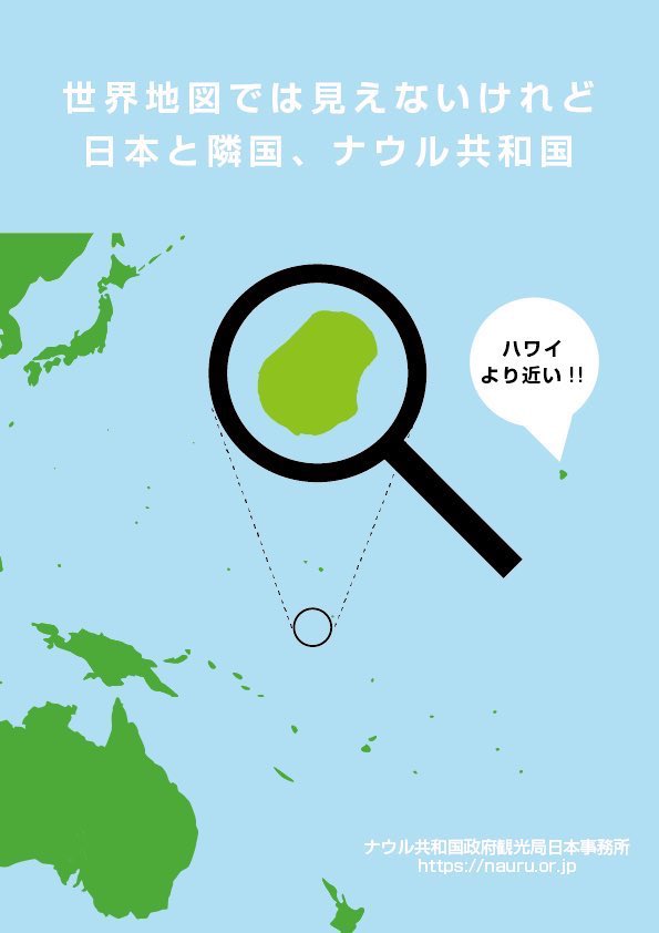 Q. ナウル共和国はどこにありますか? A. ここ