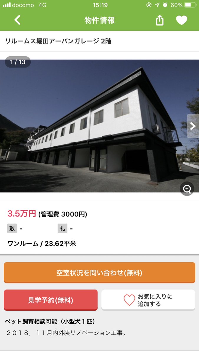 昨日ツイートしたとてもお安いガレージハウス元ラブホっていう情報聞いて詳しく見てたら風呂場がガラス張りやんけwwwww 