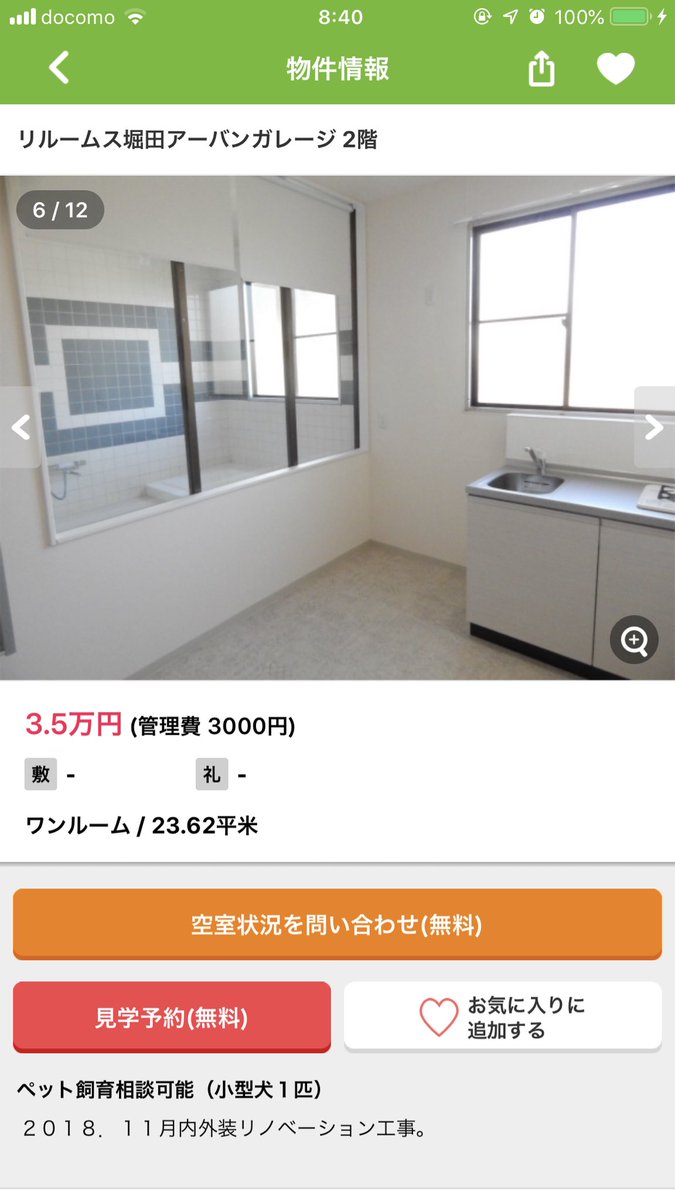 昨日ツイートしたとてもお安いガレージハウス元ラブホっていう情報聞いて詳しく見てたら風呂場がガラス張りやんけwwwww 