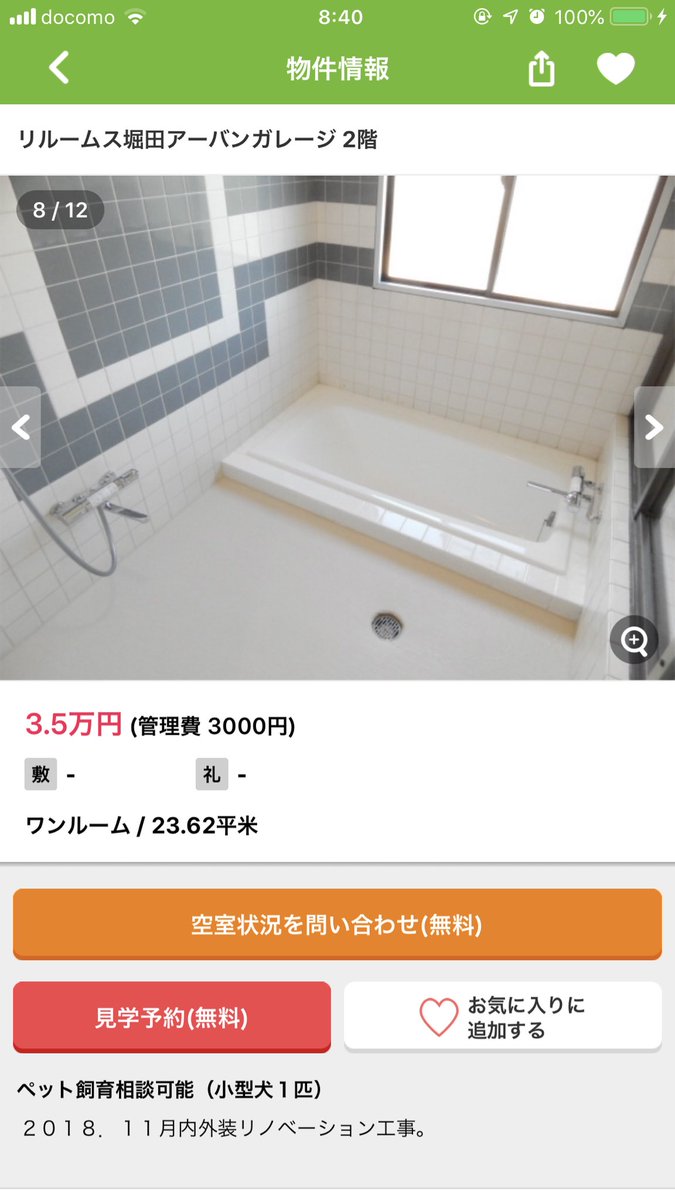 昨日ツイートしたとてもお安いガレージハウス元ラブホっていう情報聞いて詳しく見てたら風呂場がガラス張りやんけwwwww 