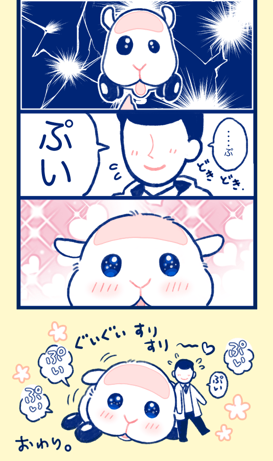 シロモちゃんと飼い主(運転手)さんが、ぷいぷい言いながら仲良くしてるだけの漫画 