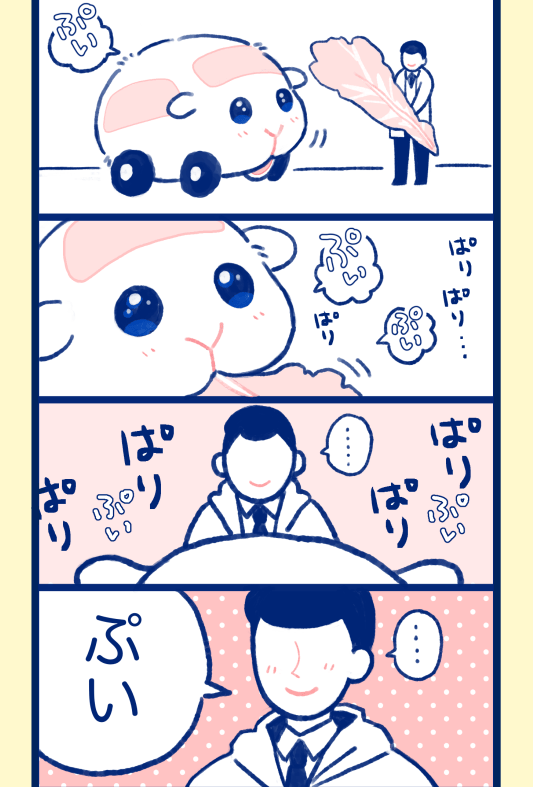 シロモちゃんと飼い主(運転手)さんが、ぷいぷい言いながら仲良くしてるだけの漫画 