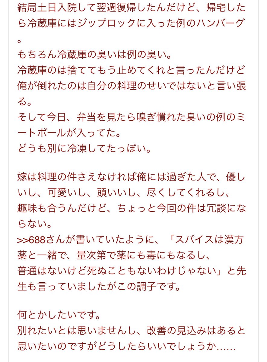 ここ2日ほどメシマズ嫁の話題が尽きないけど、私が1番強烈に覚えてるメシマズ嫁のエピソードはこれ