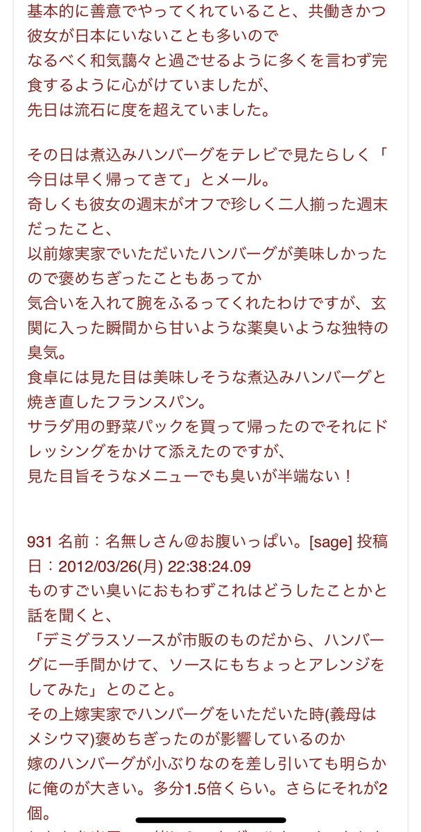 ここ2日ほどメシマズ嫁の話題が尽きないけど、私が1番強烈に覚えてるメシマズ嫁のエピソードはこれ