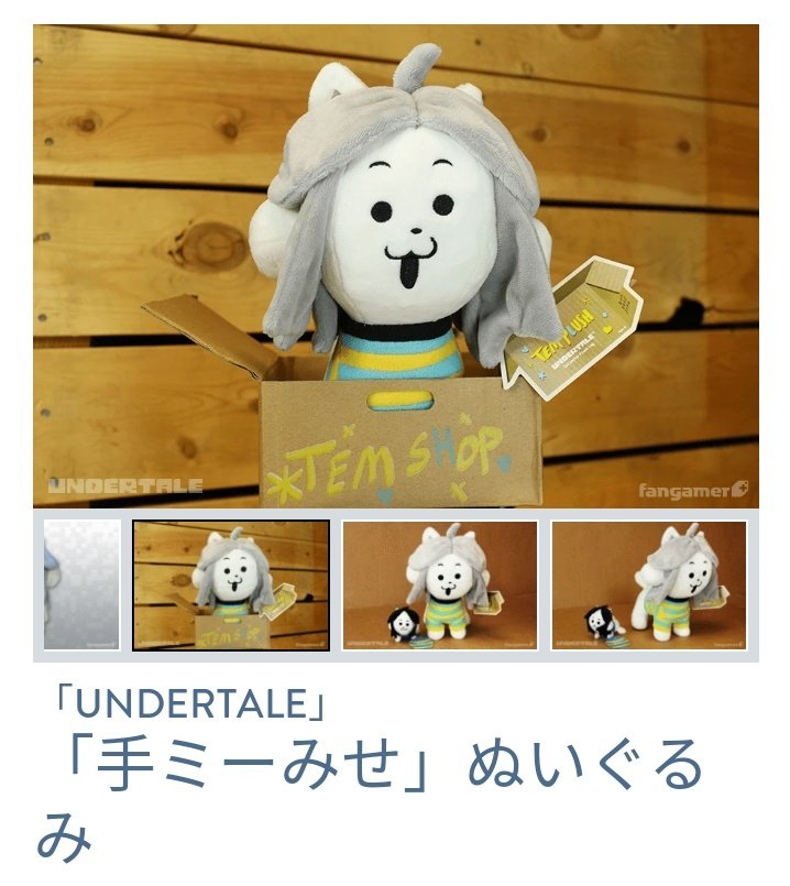テミーぬいぐるみも前から欲しいなと思ってレビュー覗いたらテミーだ 