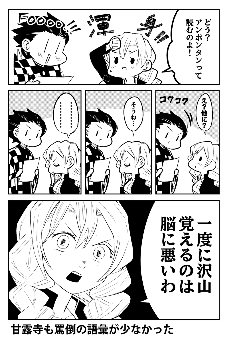 【鬼パロ】語彙が低めな炭治郎くんと甘露寺さん