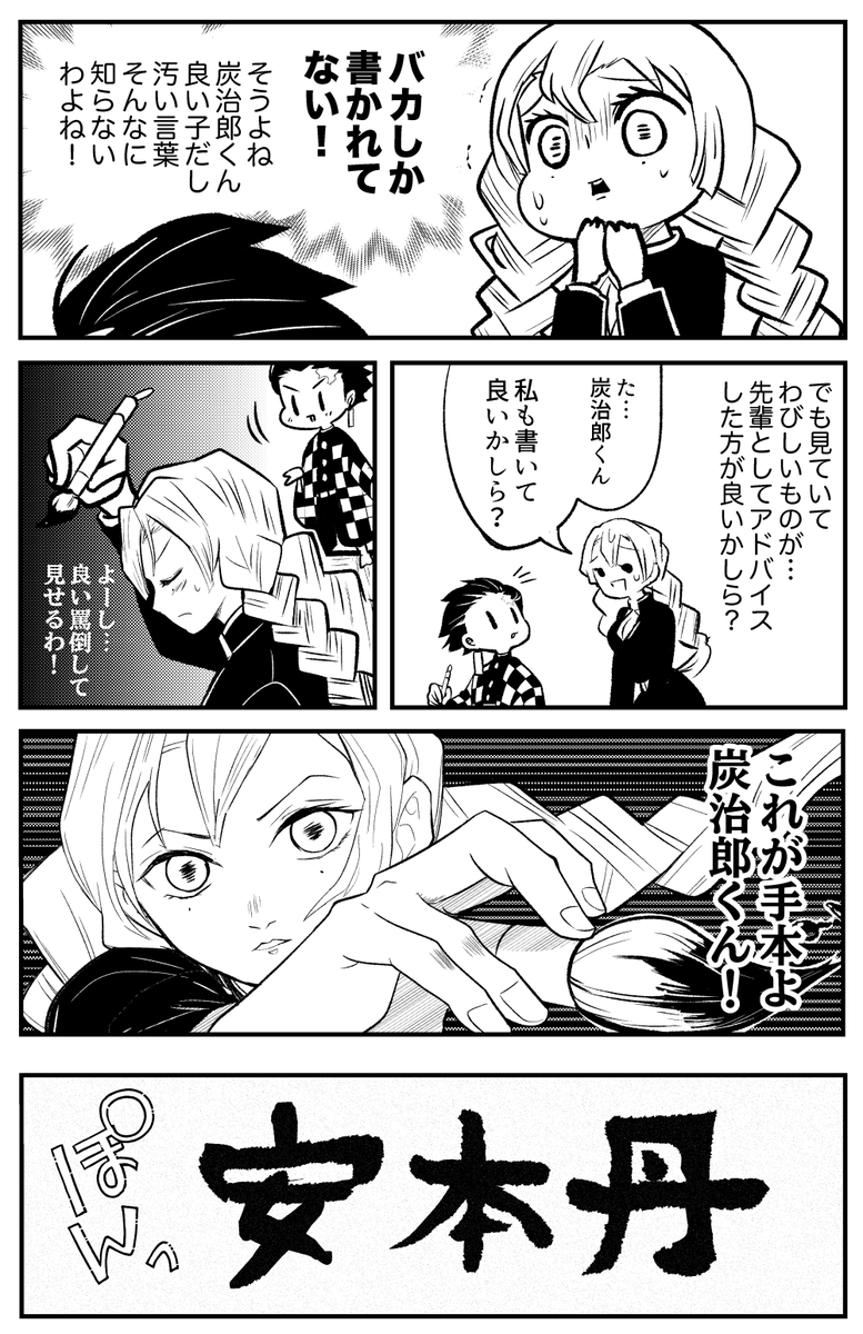 【鬼パロ】語彙が低めな炭治郎くんと甘露寺さん 