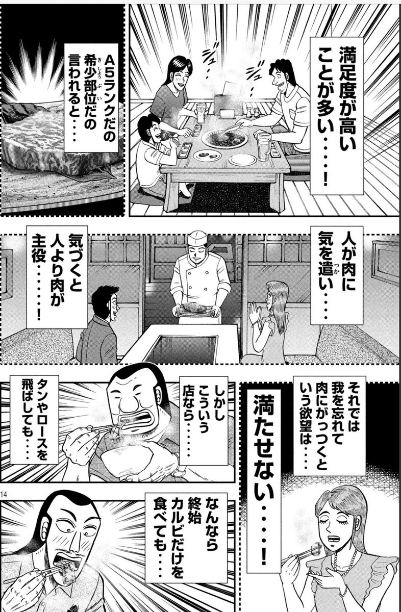今回のハンチョウ　大事な事が描かれてるのでみんな読んでほしい   