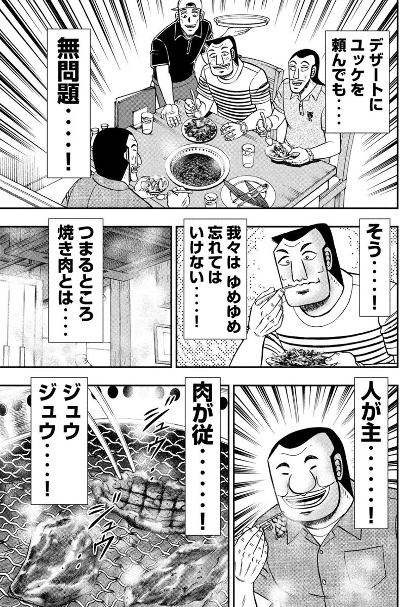 今回のハンチョウ　大事な事が描かれてるのでみんな読んでほしい   