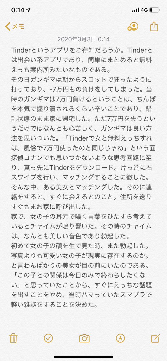 俺が初めてTinderで女を家に呼んだ時の話 