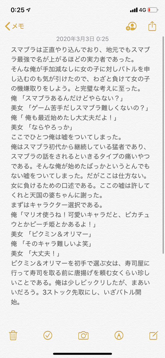 俺が初めてTinderで女を家に呼んだ時の話 