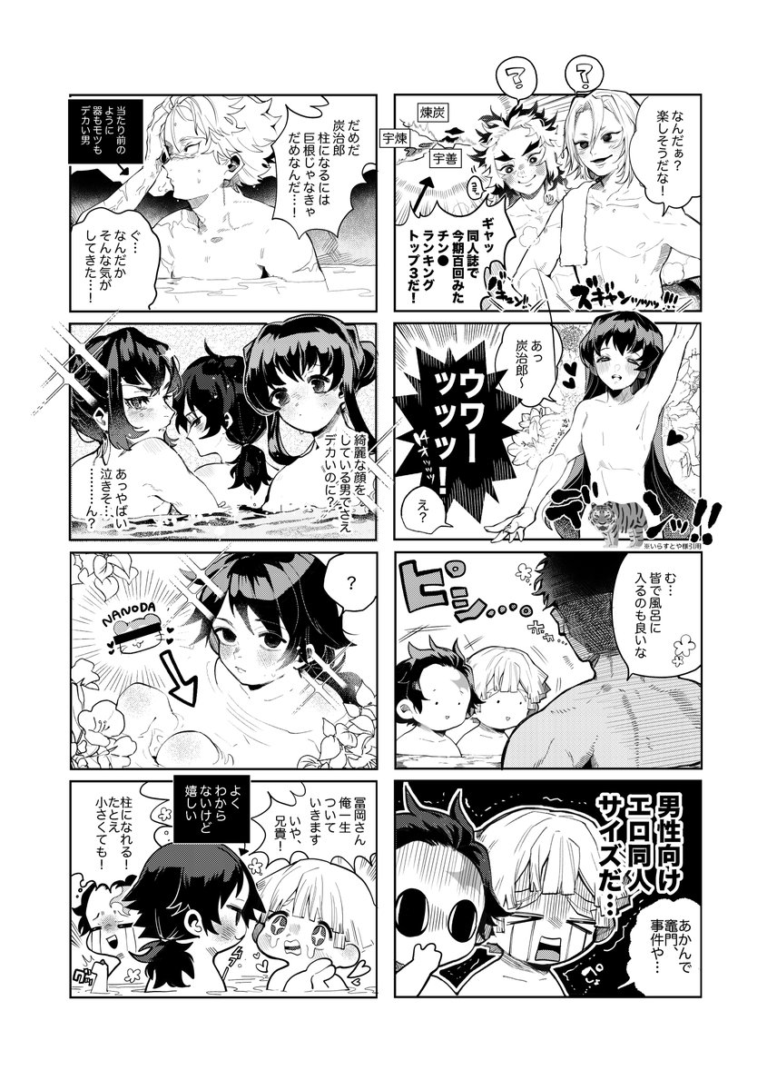 新年にあげる予定だったド下ネタ漫画 #鬼滅の刃 