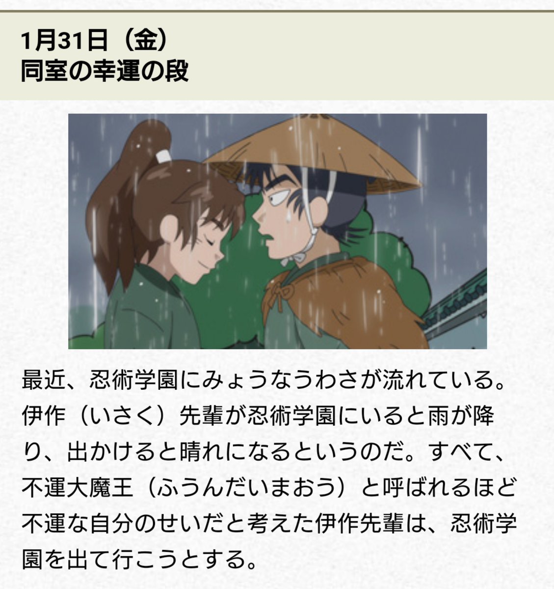 と日本中を震撼させた、食満と伊作の回の再放送だよ