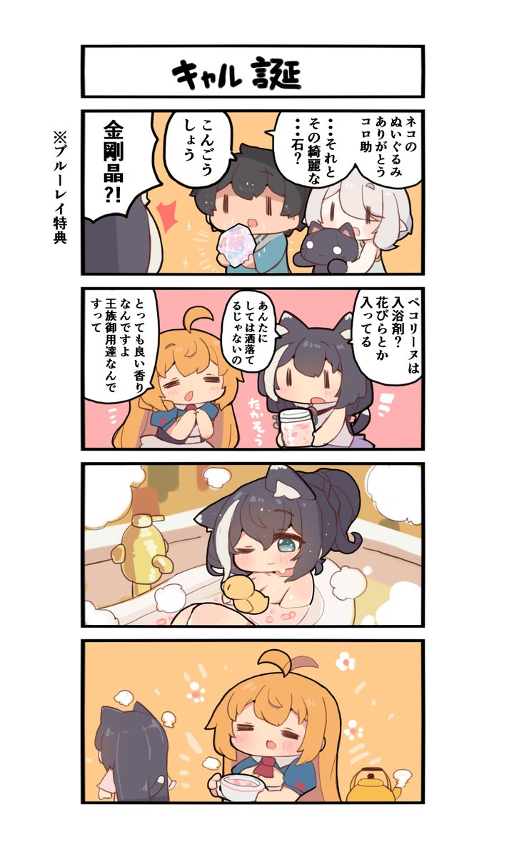 プリコネ美食殿4コマ キャルちゃんにプレゼントを渡す美食殿メンバーと ペコリーヌにしては珍しく食べ物以外のプレゼントだと思っていたキャルちゃん