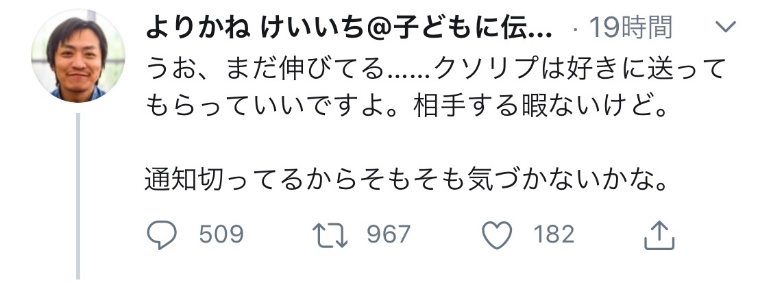 廃棄前提おじさん、炎上直後はキャッキャしながら「せっかくだから宣伝しとこ