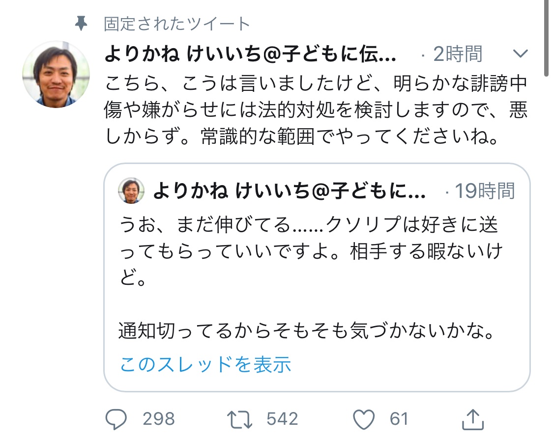 廃棄前提おじさん、炎上直後はキャッキャしながら「せっかくだから宣伝しとこ