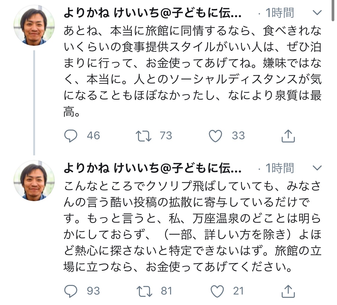 廃棄前提おじさん、炎上直後はキャッキャしながら「せっかくだから宣伝しとこ