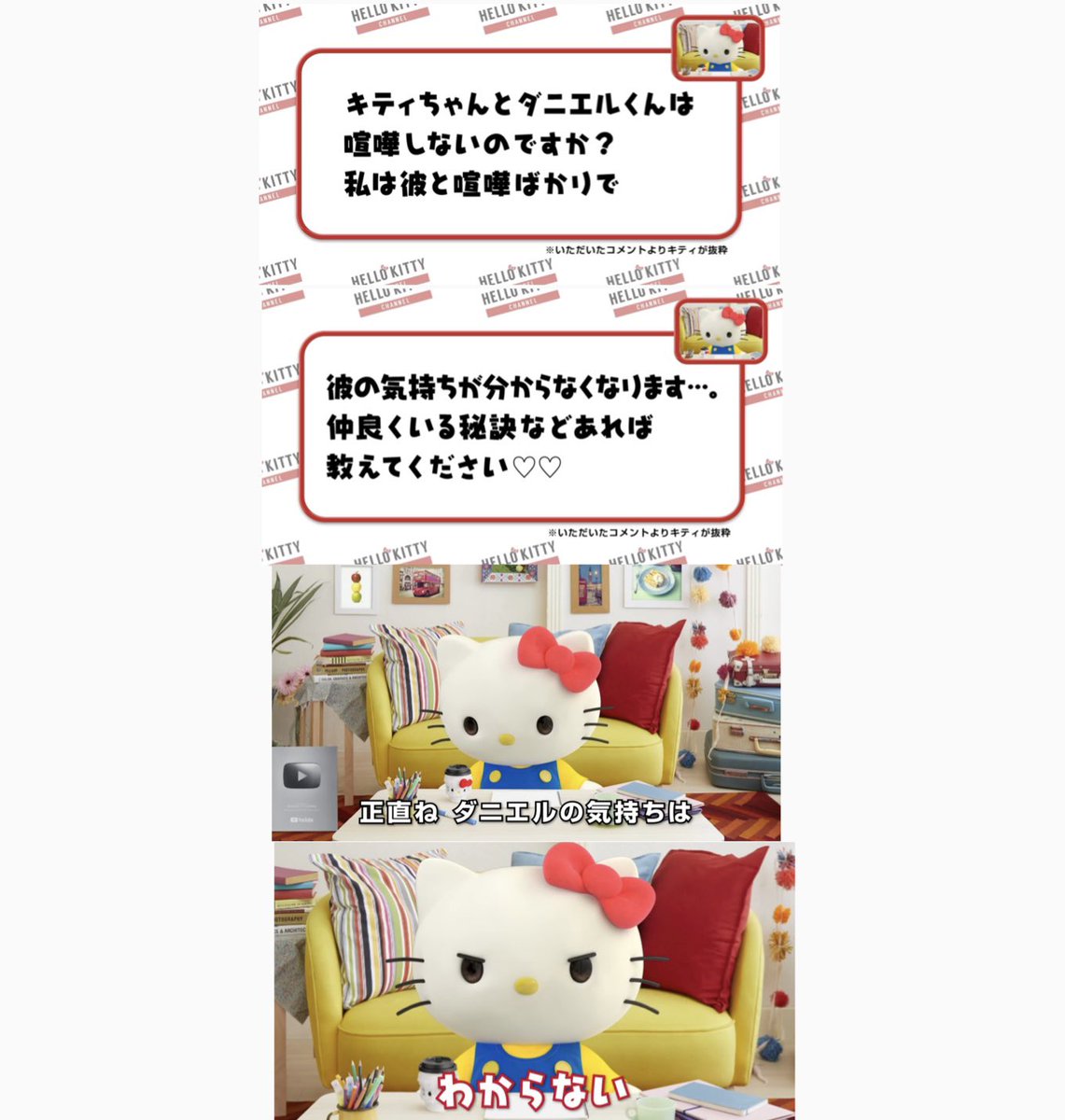 前に見たキティさんの言葉、対人関係で悩んだとき時々思い出してる 